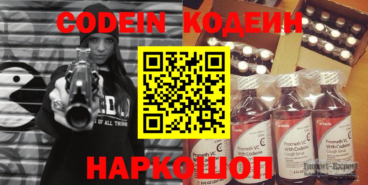 Кодеин напиток Lean (лин) Кубинка
