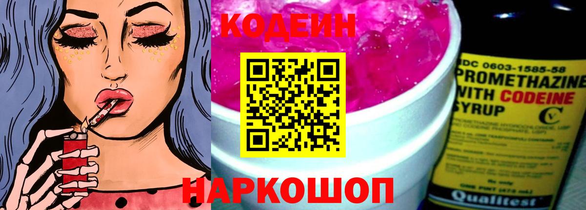 Кодеиновый сироп Lean Purple Drank  Вход с VPN  Кубинка  Codein Purple Drank 