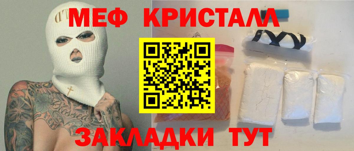 Меф мяу мяу кристаллы Кубинка