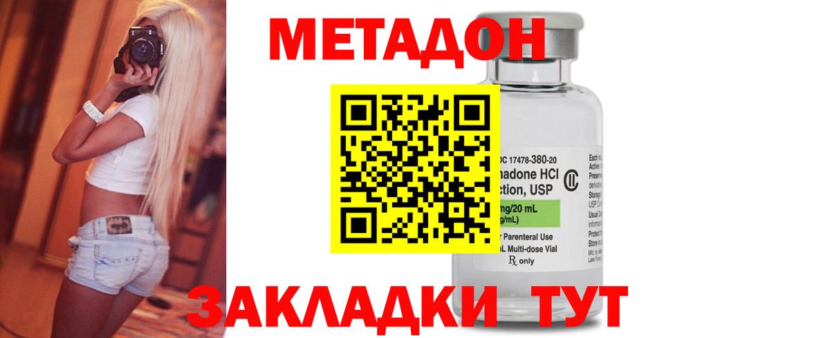 Метадон methadone  Вход с VPN  Кубинка  Метадон мёд 